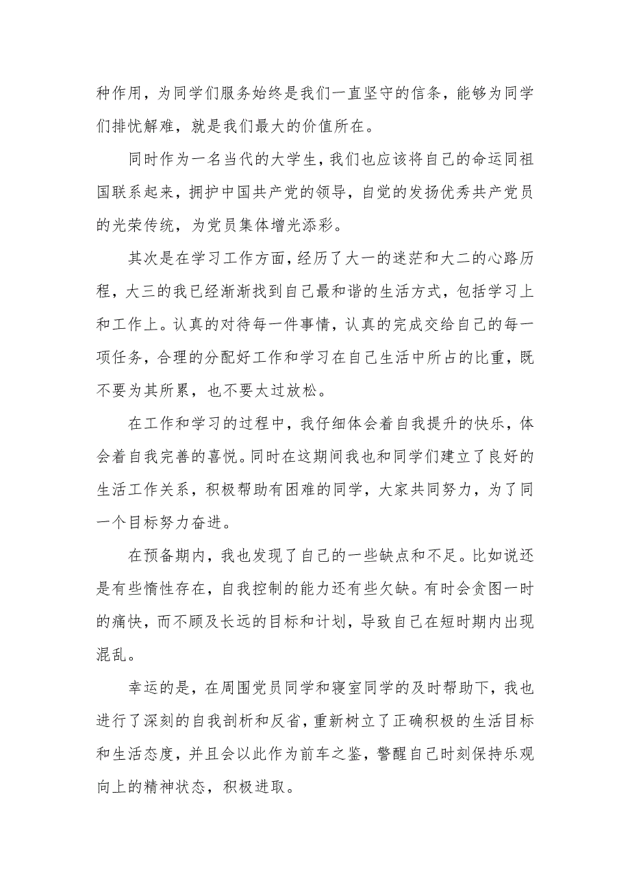 2020年党员申请书范文模板_第2页