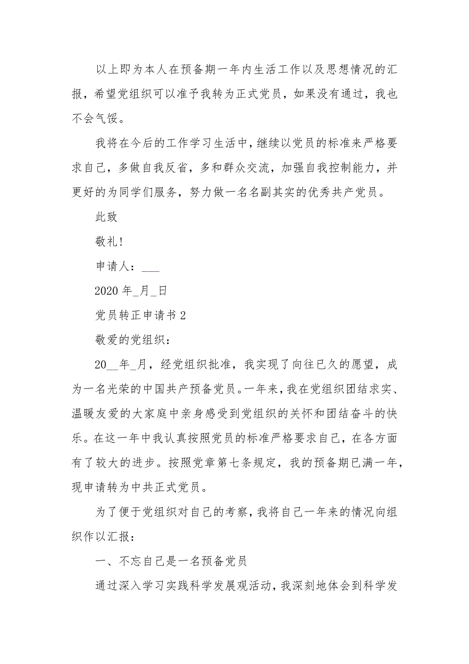 2020年党员申请书范文模板_第3页