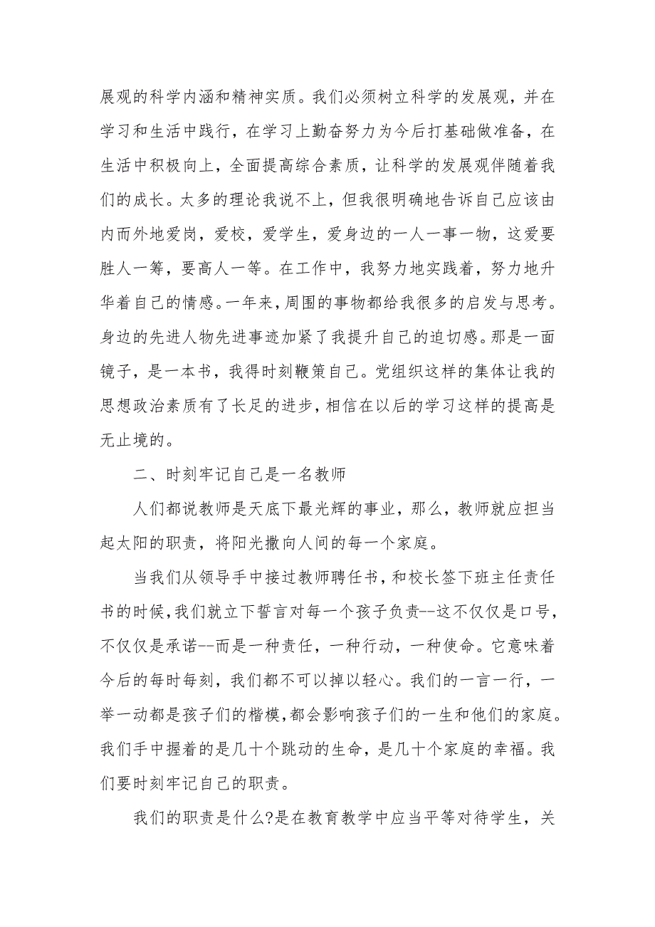 2020年党员申请书范文模板_第4页