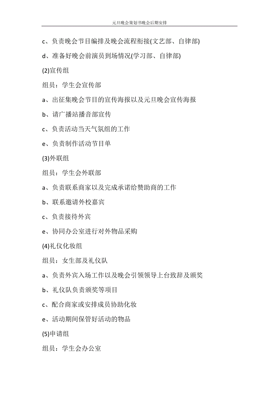 自我鉴定 元旦晚会策划书晚会后期安排_第3页