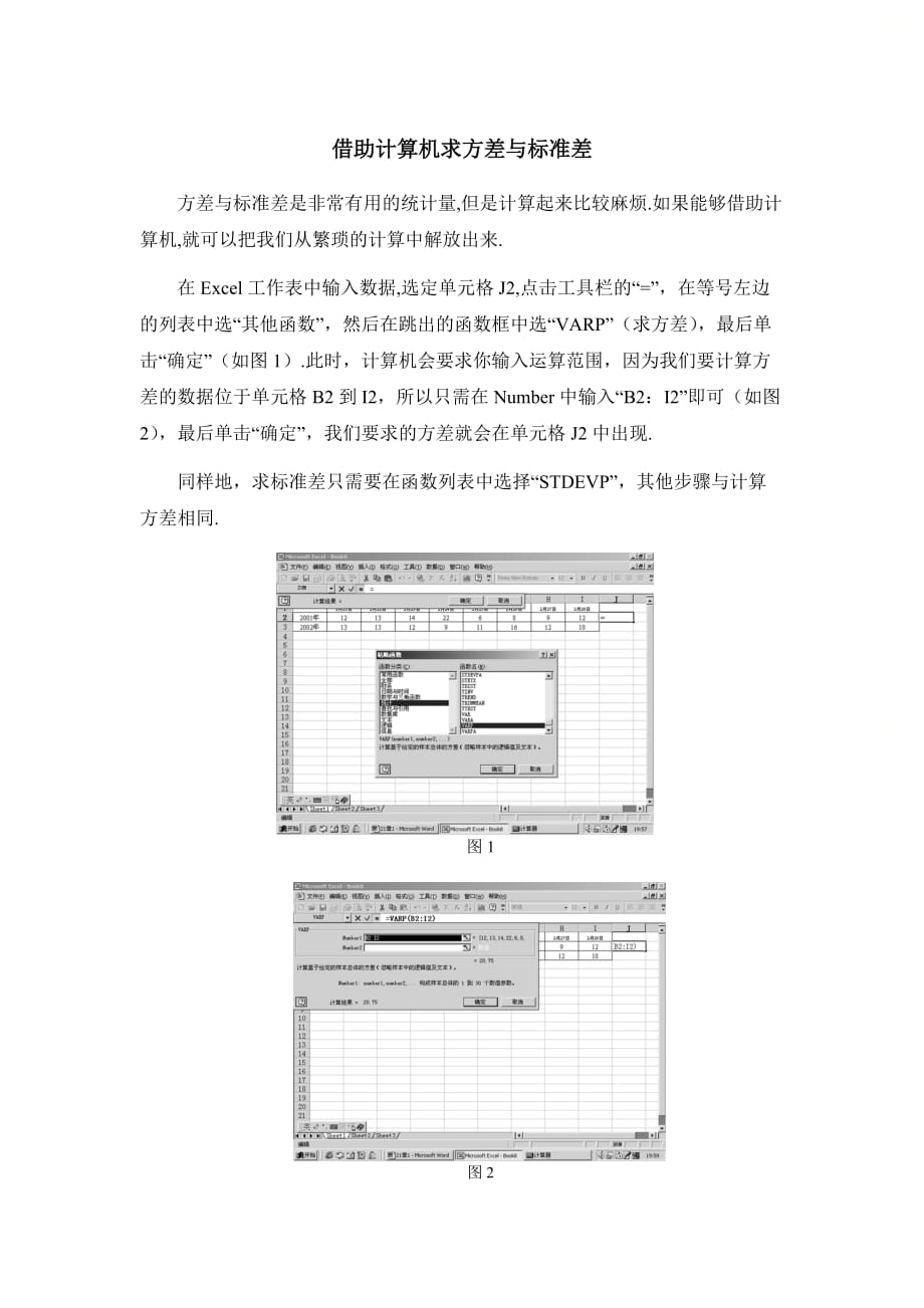 新青岛版八年级数学上册第四章借助计算机求方差与标准差_第1页