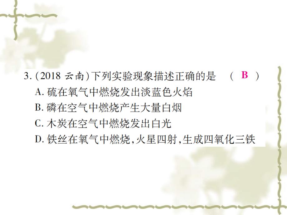 秋九级化学上册 小专题2 氧气的性质与抽取课件 （新）新人教版_第3页