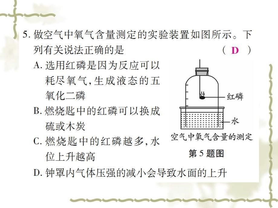 秋九级化学上册 小专题2 氧气的性质与抽取课件 （新）新人教版_第5页