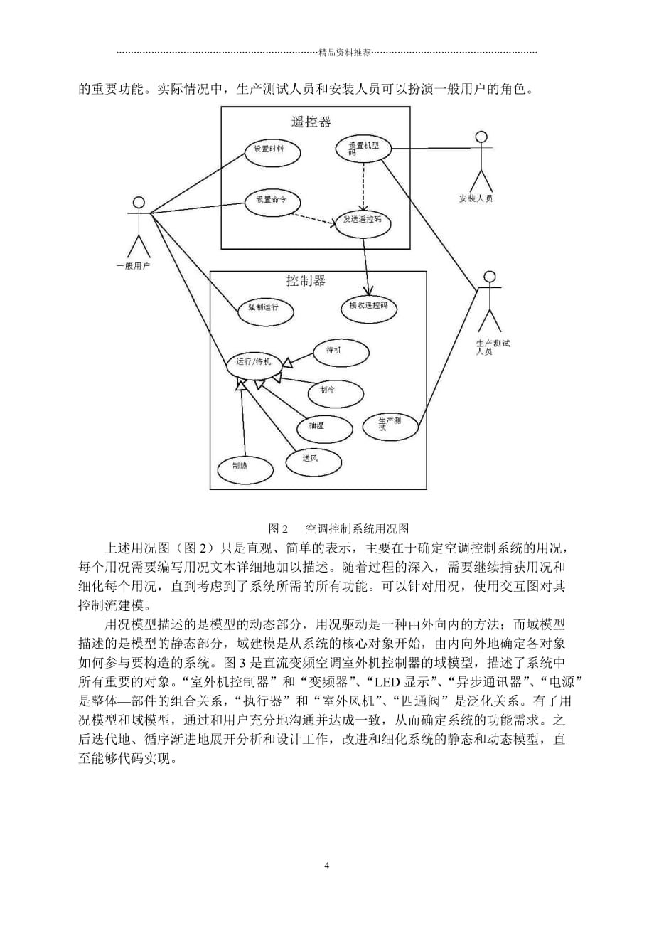 建模和统一过程在家用电子产品开发中的应用精编版_第4页