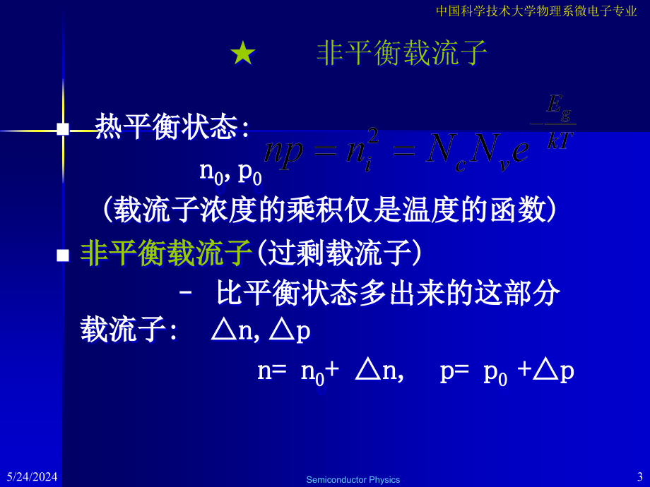 中国科学技术大学物理系微电子专业精编版_第3页