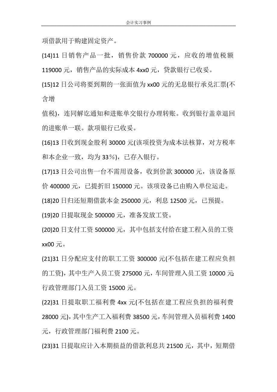 合同范文 会计实习事例_第5页