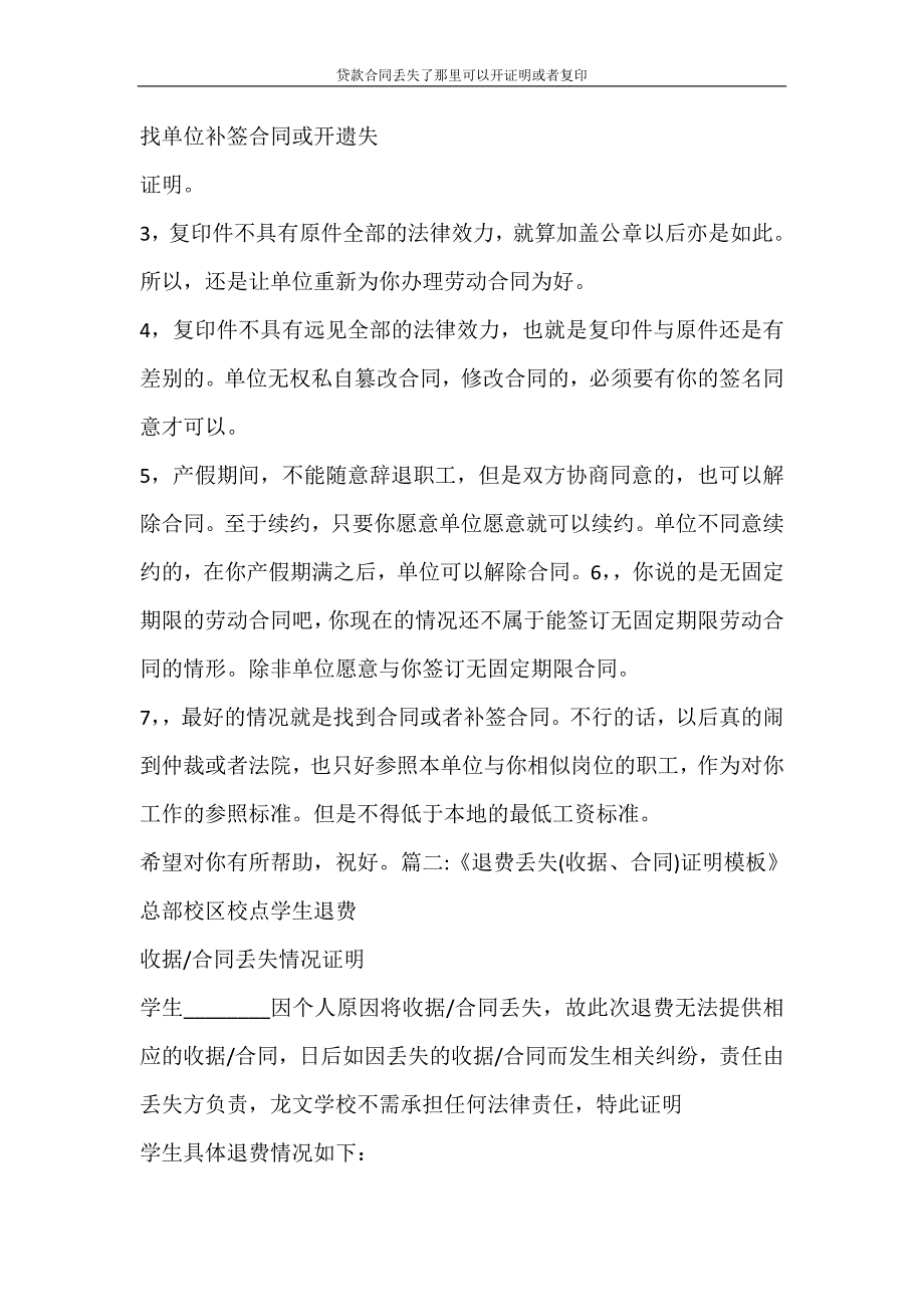 合同范文 贷款合同丢失了那里可以开证明或者复印_第3页