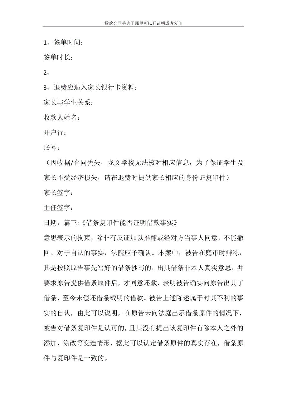 合同范文 贷款合同丢失了那里可以开证明或者复印_第4页