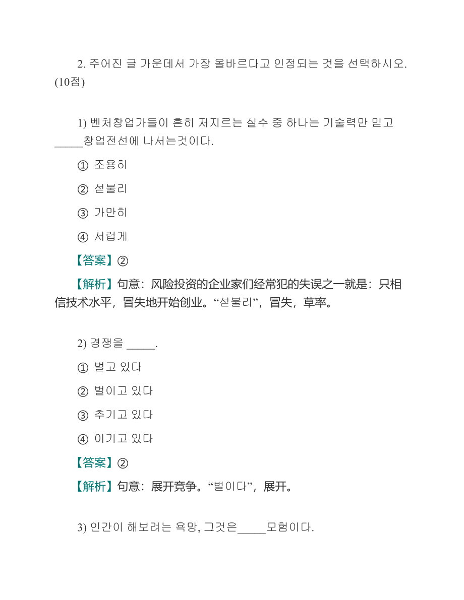 (NEW)对外经济贸易大学外语学院870专业朝鲜语历年考研真题及详解_第4页