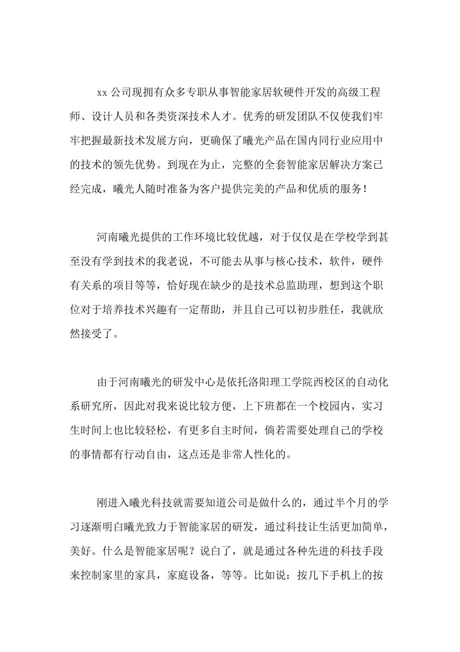 大学生手机软件测试实习总结_第2页