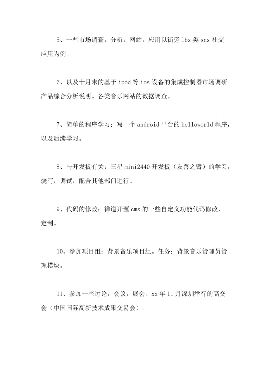 大学生手机软件测试实习总结_第4页