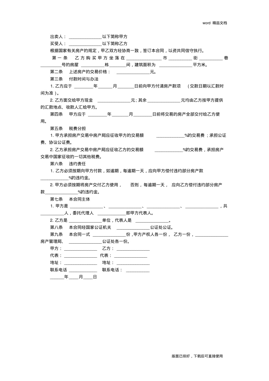 2020年最新二手房交易合同(正式版)_第2页