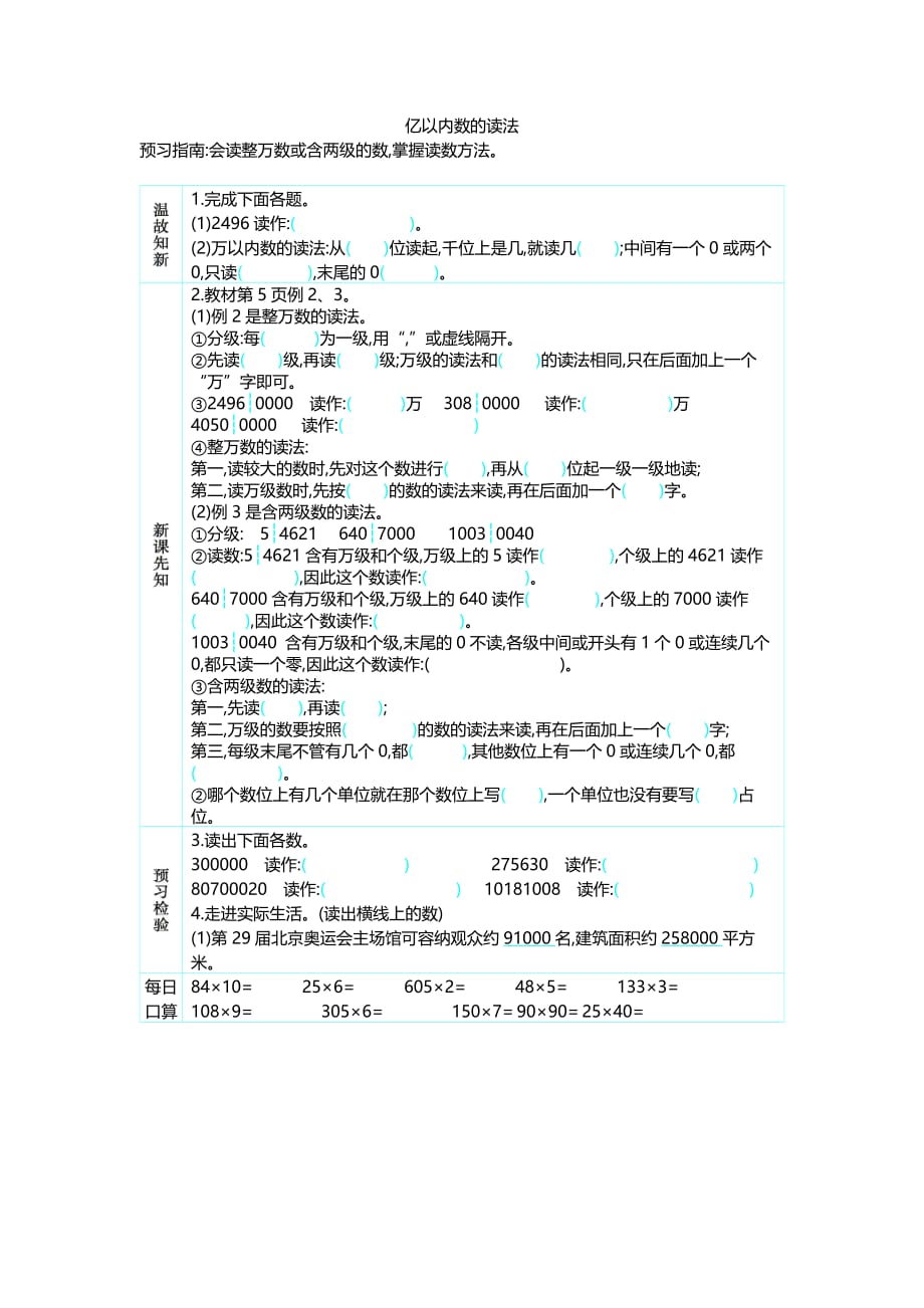 人教版四年级上册数学教学案 2.亿以内数的读法_第1页