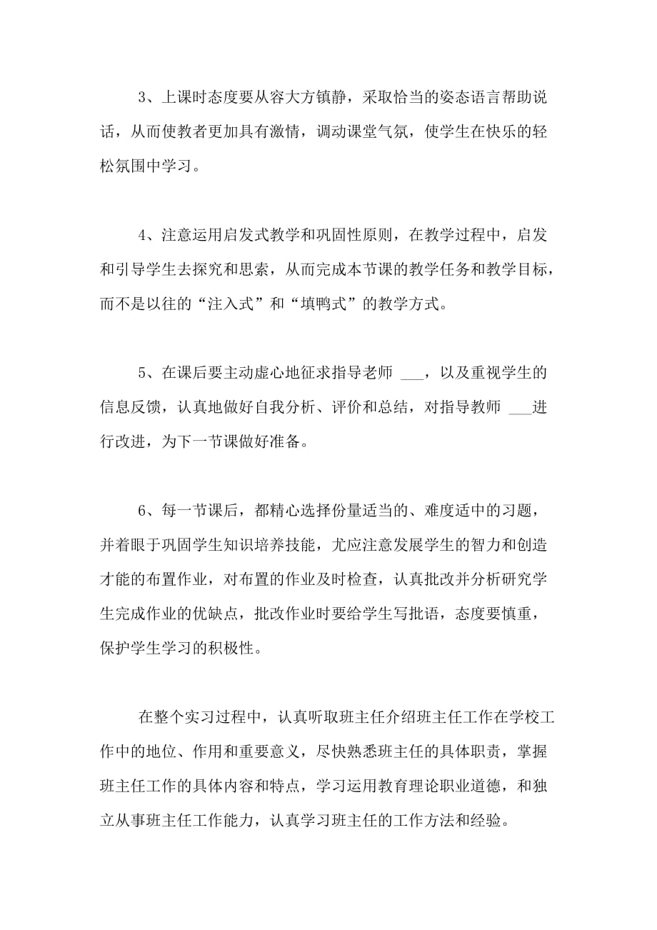 汉语言本科实习总结范文_第4页