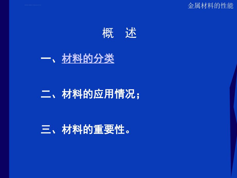 [机械制造工程]精品课程小组课件_第2页