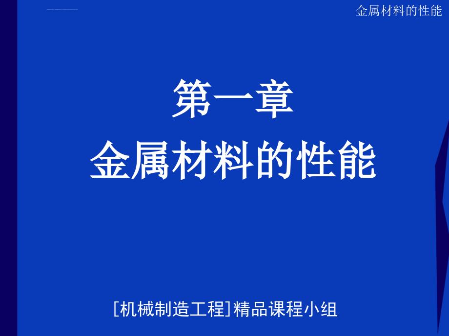 [机械制造工程]精品课程小组课件_第3页