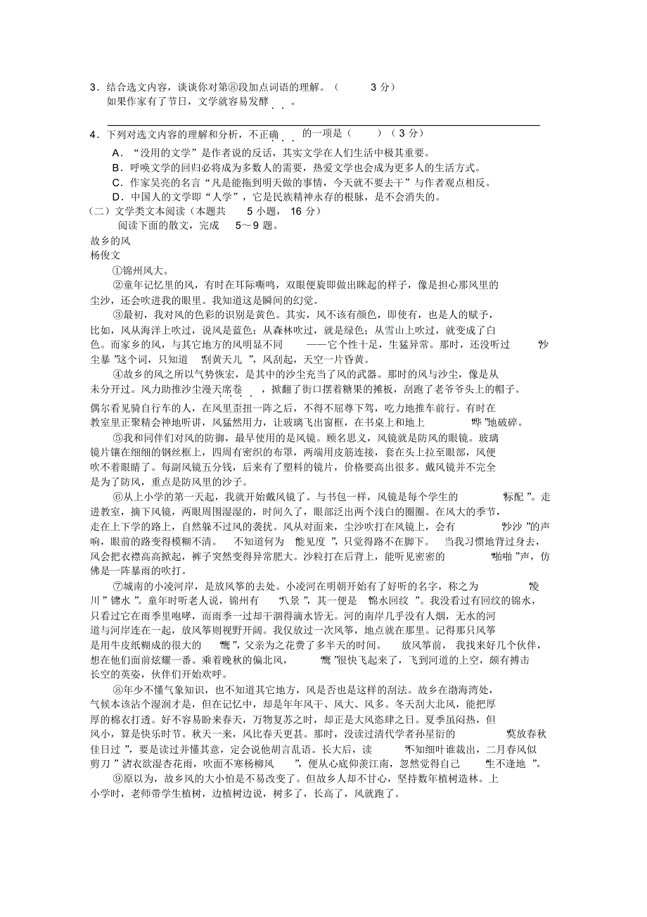 2019年湖北省随州市中考语文试题+答案+逐题解析版_第2页