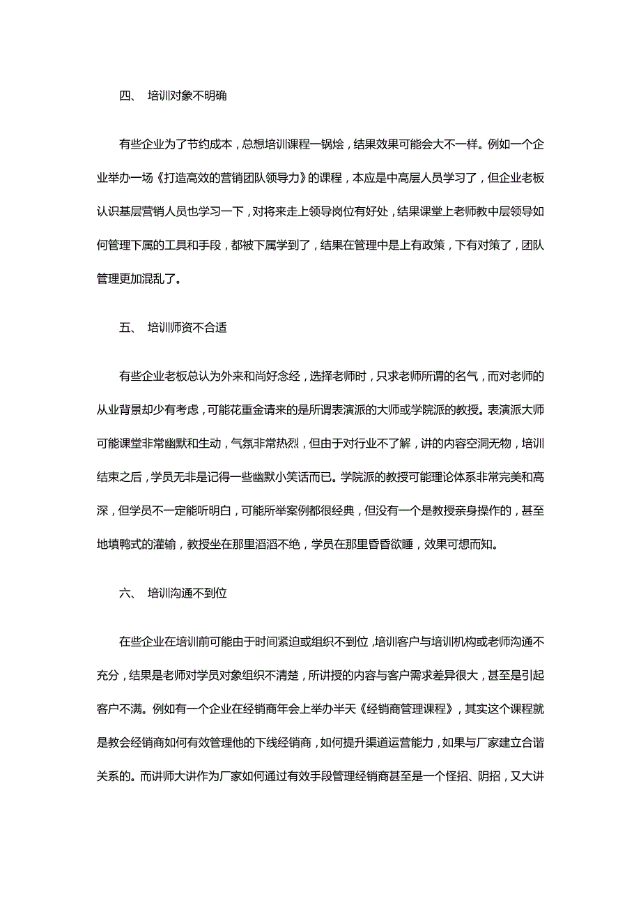 2020{营销策略}提升企业营销培训效果的十大策略_第3页