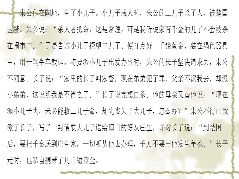 高中语文 第三单元 面对现实的智慧 自读文本 范蠡课件 鲁人选修《史记选读》_第4页