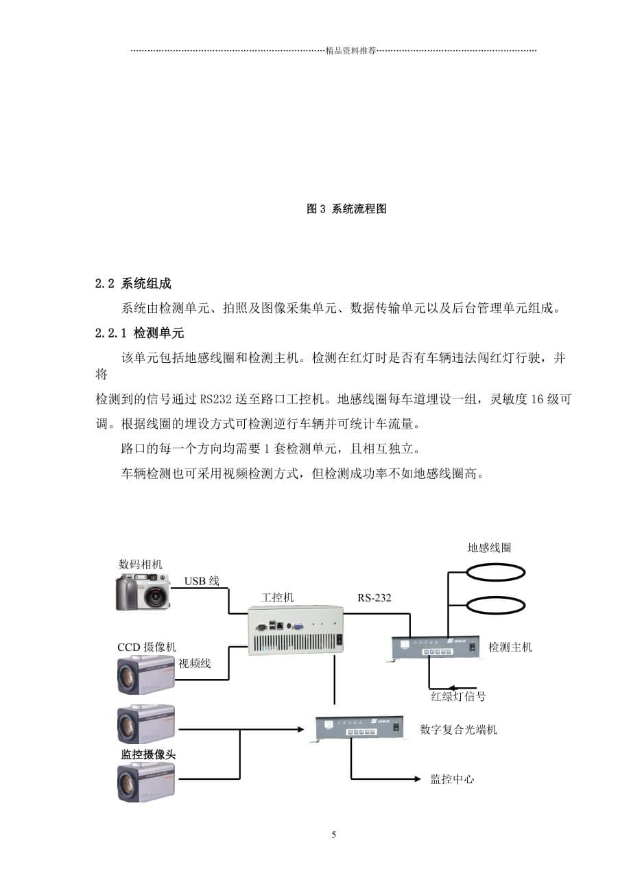 深圳市GK-628数码视频电子警察系统精编版_第5页