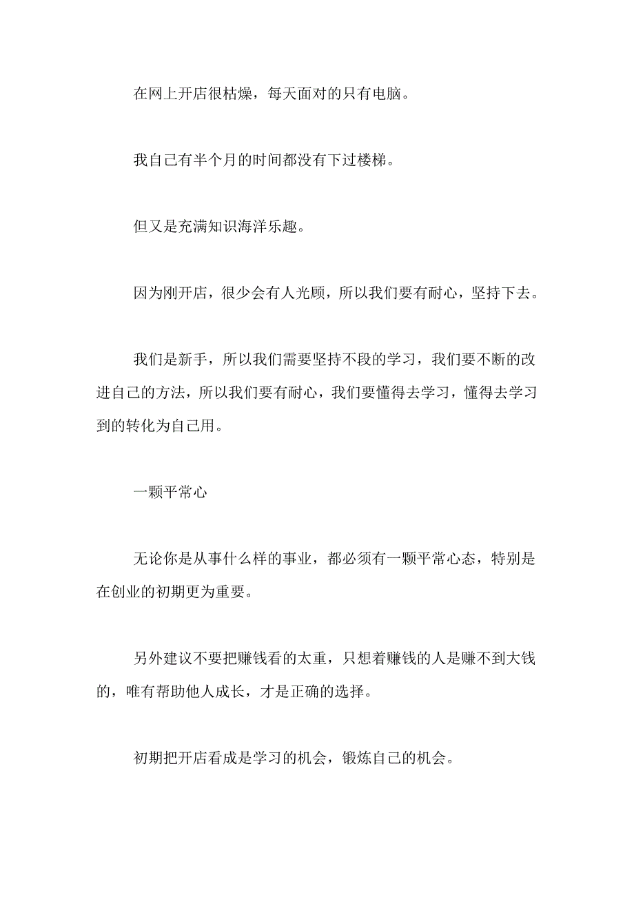 淘宝开店总结报告_第4页