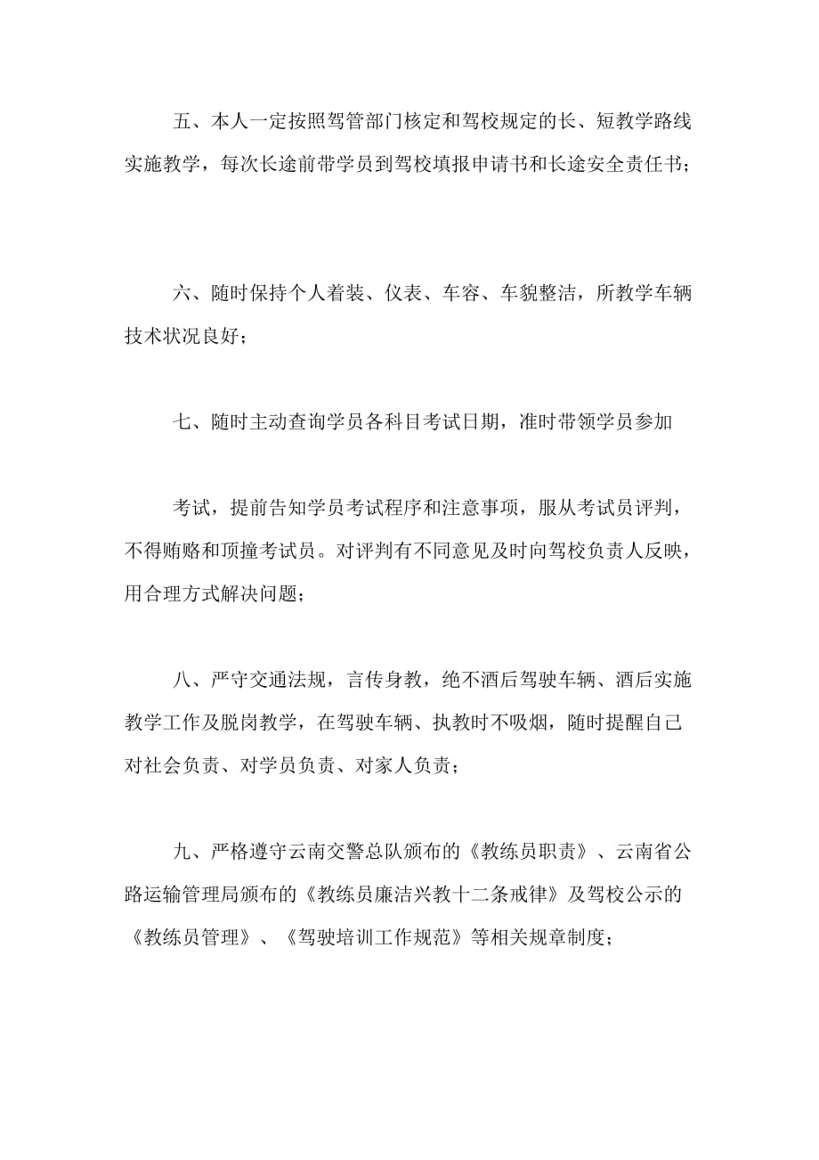 驾校教练员诚信工作承诺书范文_第2页