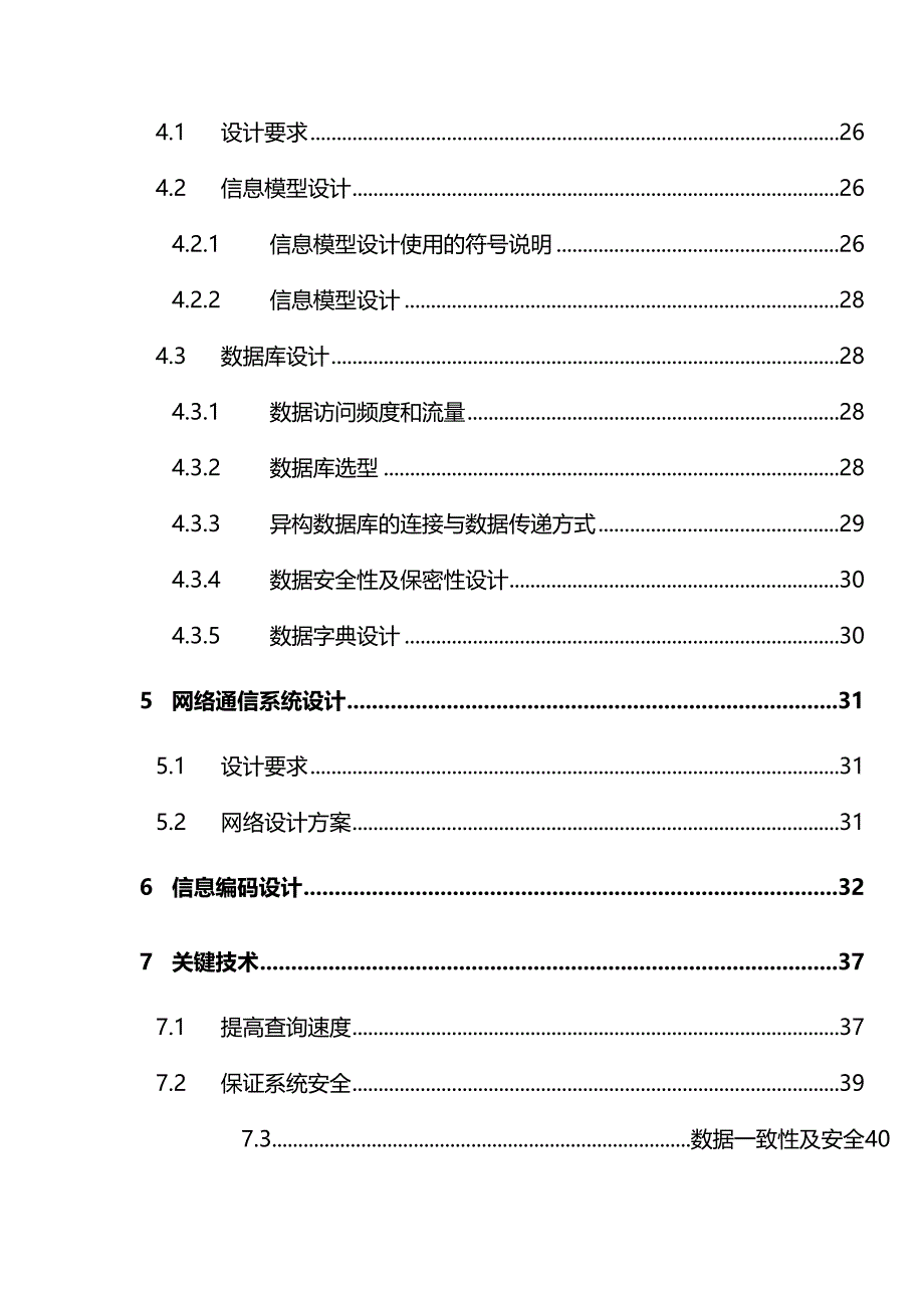 2020{销售管理}全国营销管理信息系统详细设计报告_第3页