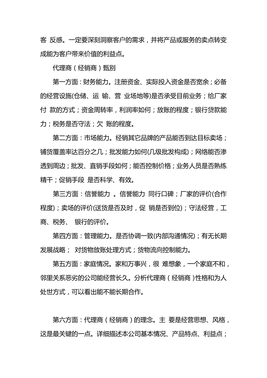 2020{销售管理}如何实施成功的销售管理之二过程管理_第4页