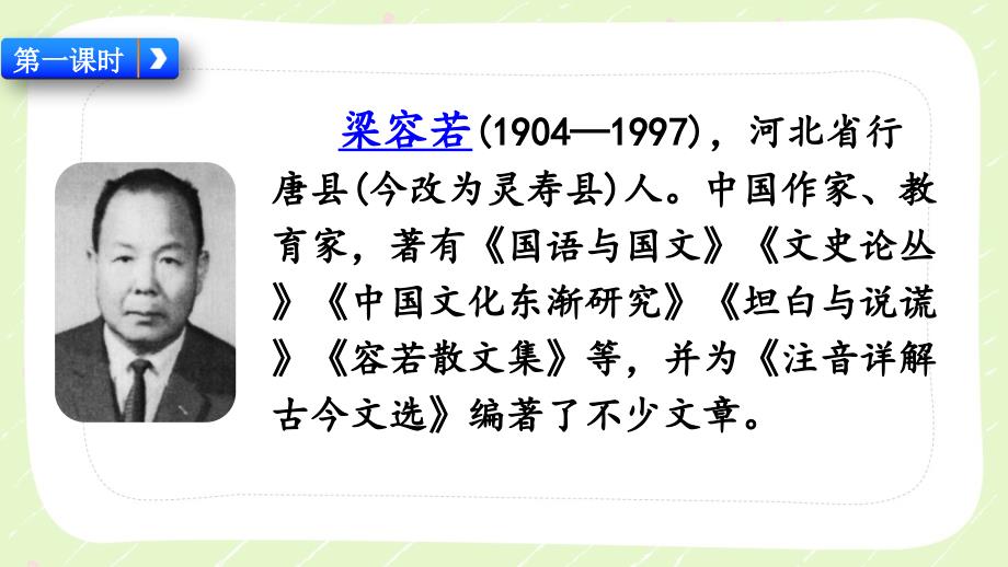 部编版六年级语文上册《15夏天里的成长》优秀PPT课件_第3页