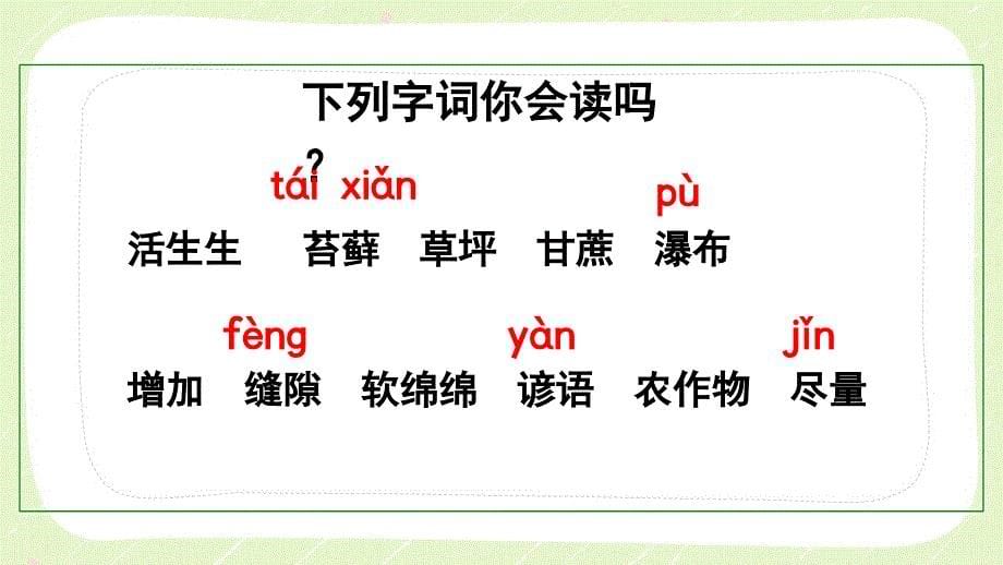 部编版六年级语文上册《15夏天里的成长》优秀PPT课件_第5页