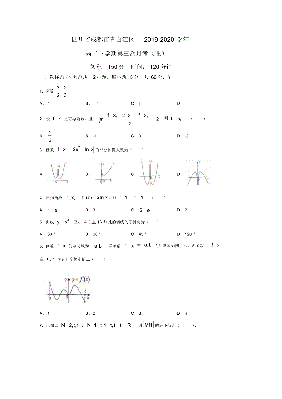 【数学】四川省成都市青白江区2019-2020学年高二下学期第三次月考(理)_第1页