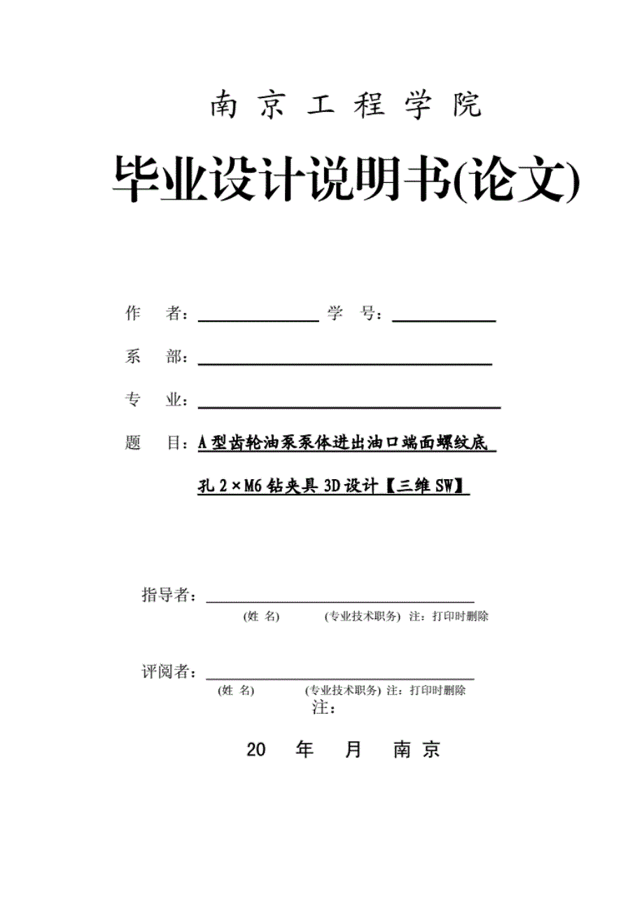 A型齿轮油泵泵体进出油口端面螺纹底孔2M6钻夹具3D设计_第1页