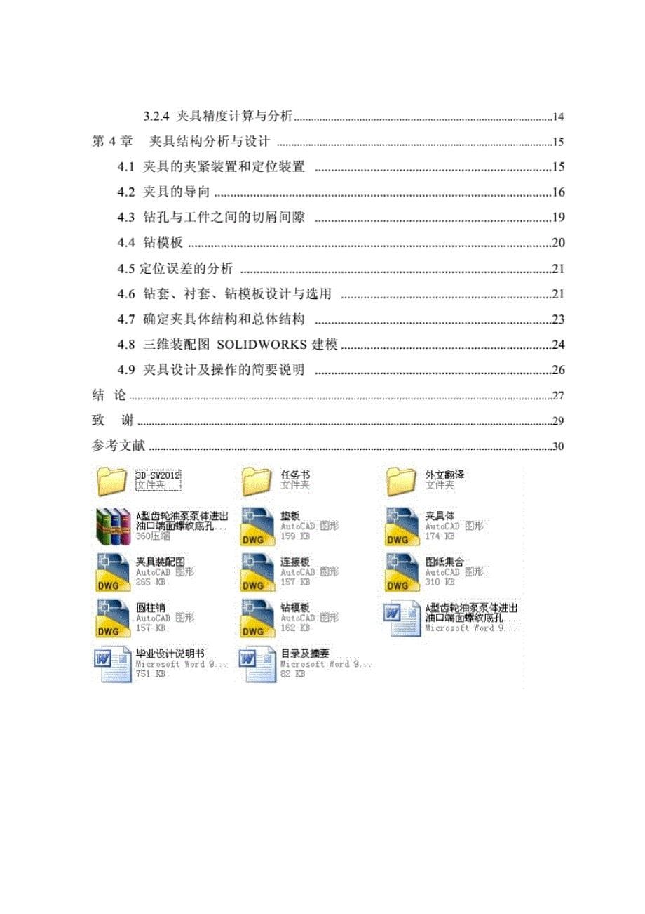 A型齿轮油泵泵体进出油口端面螺纹底孔2M6钻夹具3D设计_第5页