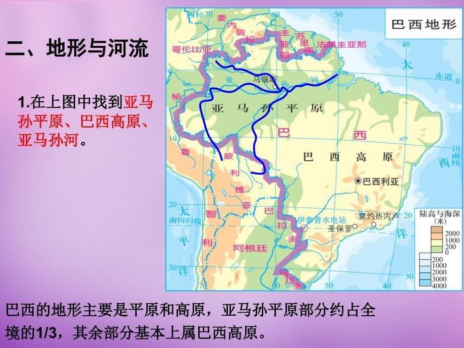 陕西省安康市紫阳县紫阳中学七级地理下册 8.6 巴西课件 湘教_第5页