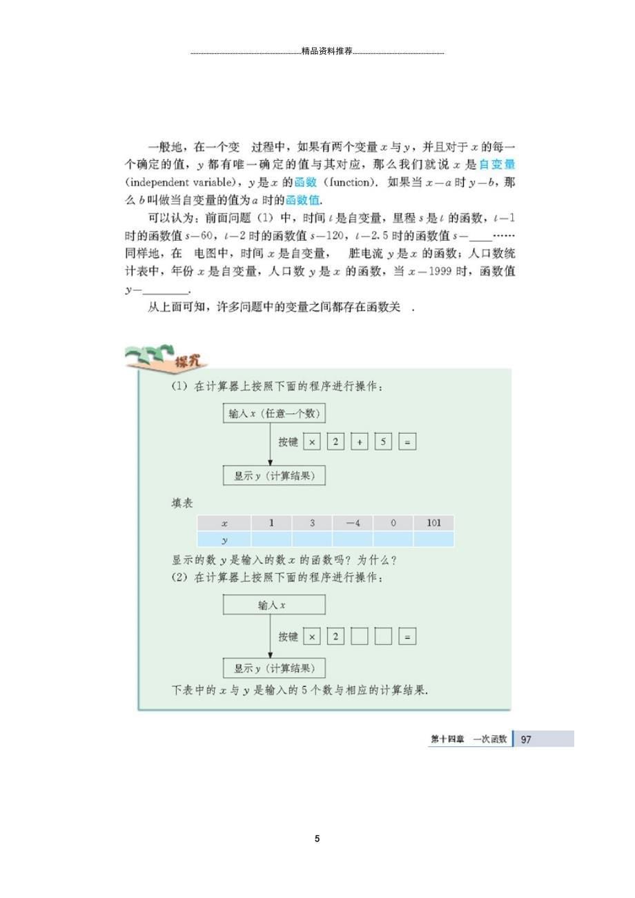 新人教版八年级上 第十四章 一次函数 电子课本精编版_第5页