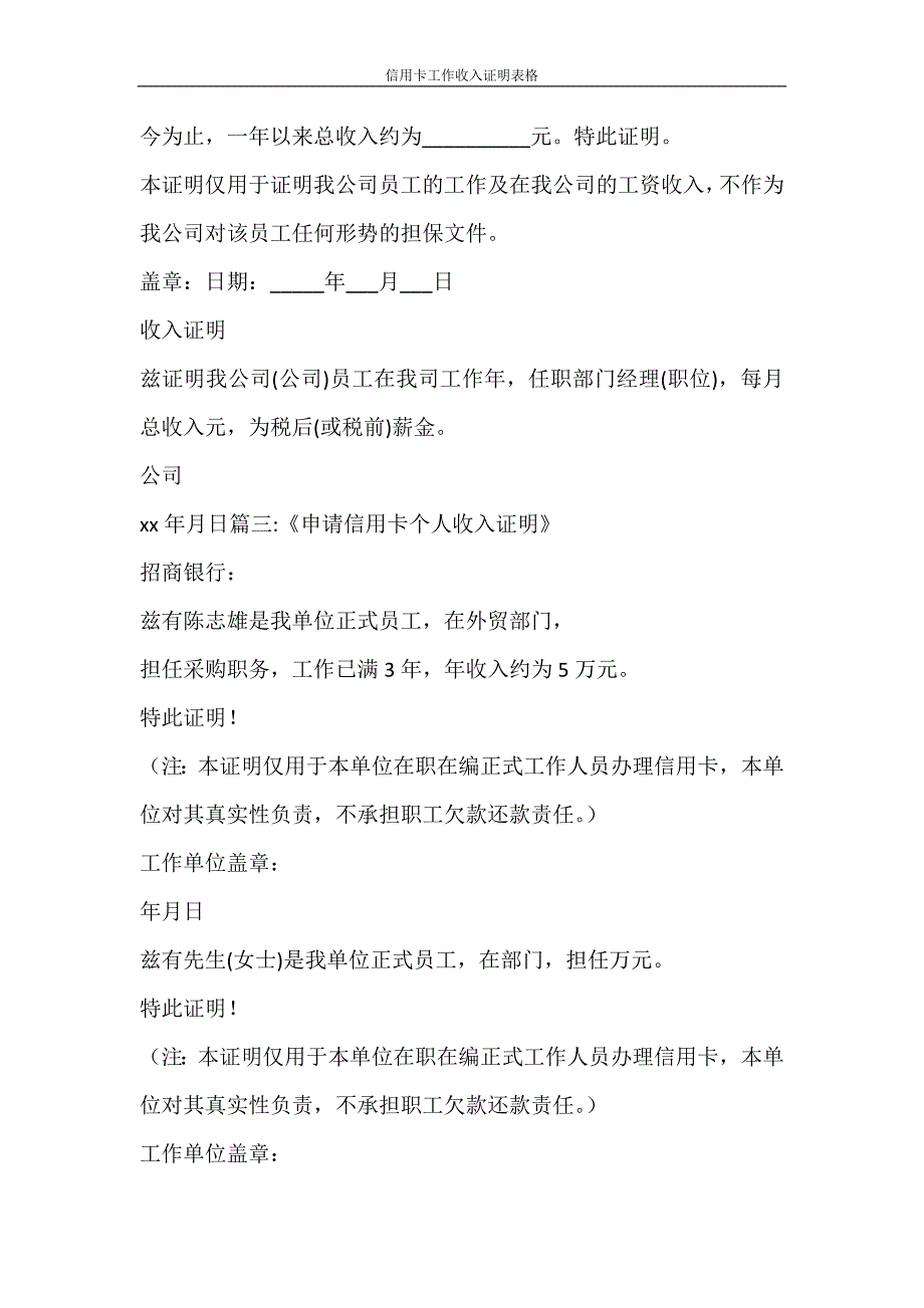 合同范文 信用卡工作收入证明表格_第2页