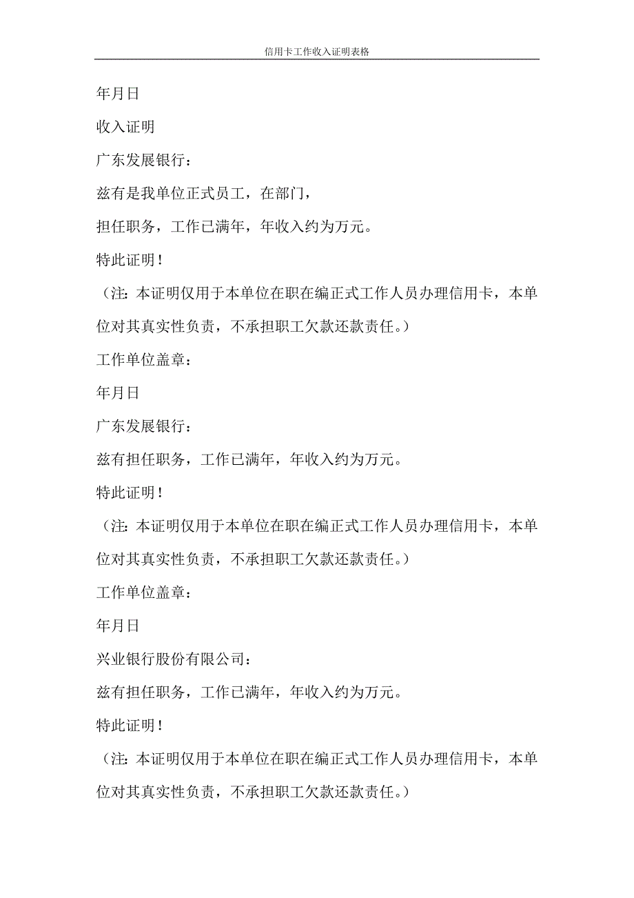 合同范文 信用卡工作收入证明表格_第3页