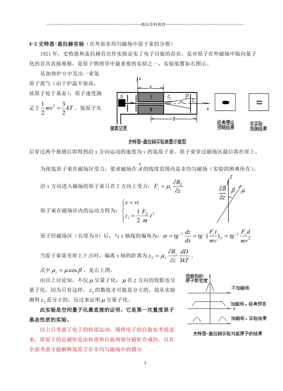 原子的精细结构电子的自旋精编版_第3页