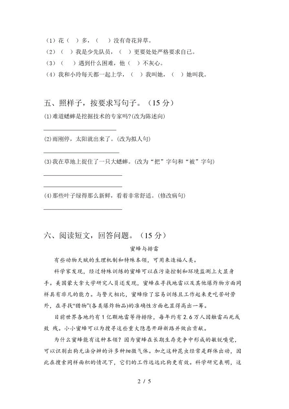 2020年四年级语文上册二单元试卷及参考答案(往年题考)_第2页