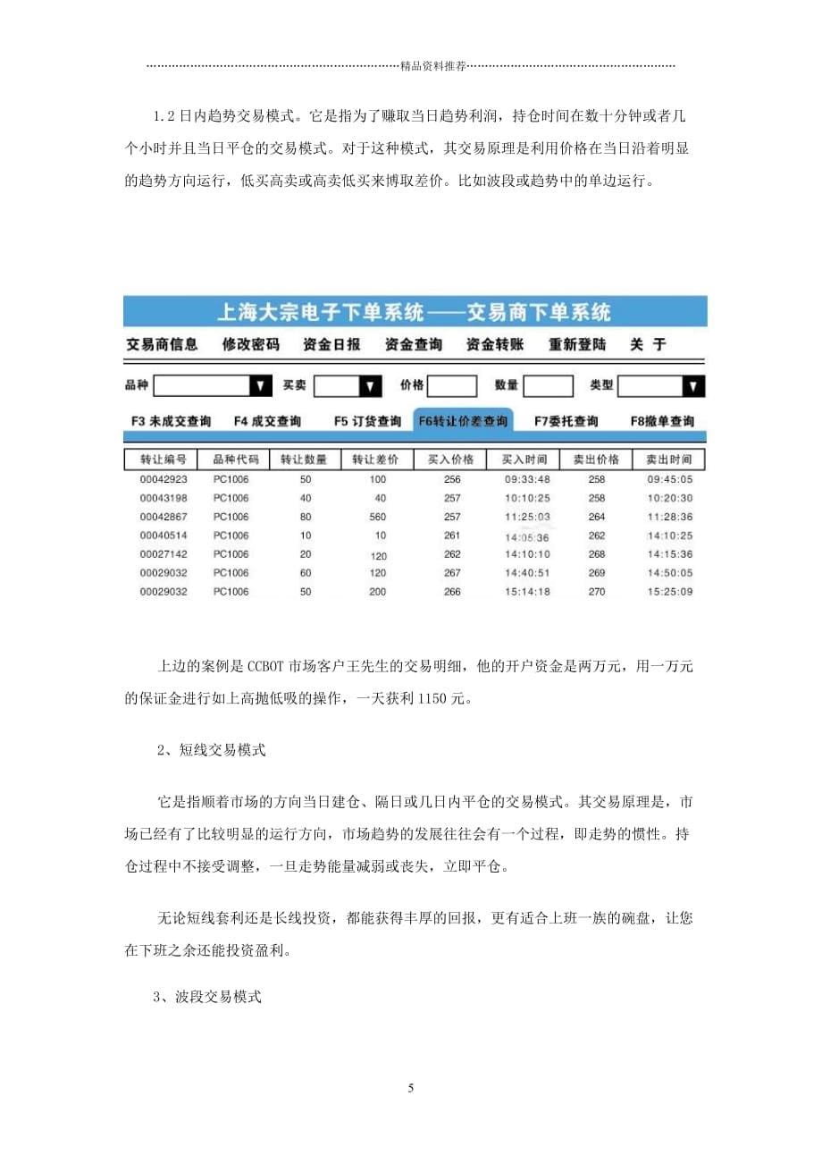 电子交易简介精编版_第5页