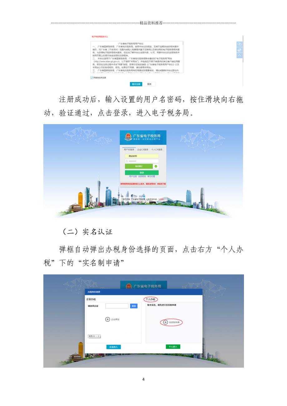 电子税务局用户操作套餐式说明（DOC30页）精编版_第4页