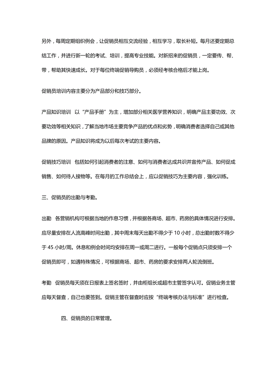 2020{营销策略}终端营销策略实操_第4页