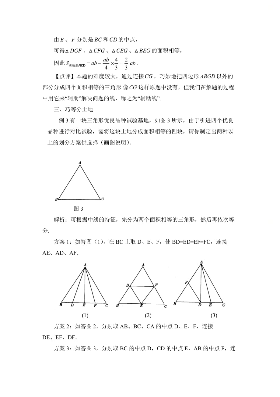 新人教版八年级数学上册第十一章巧用中线的性质解题_第2页