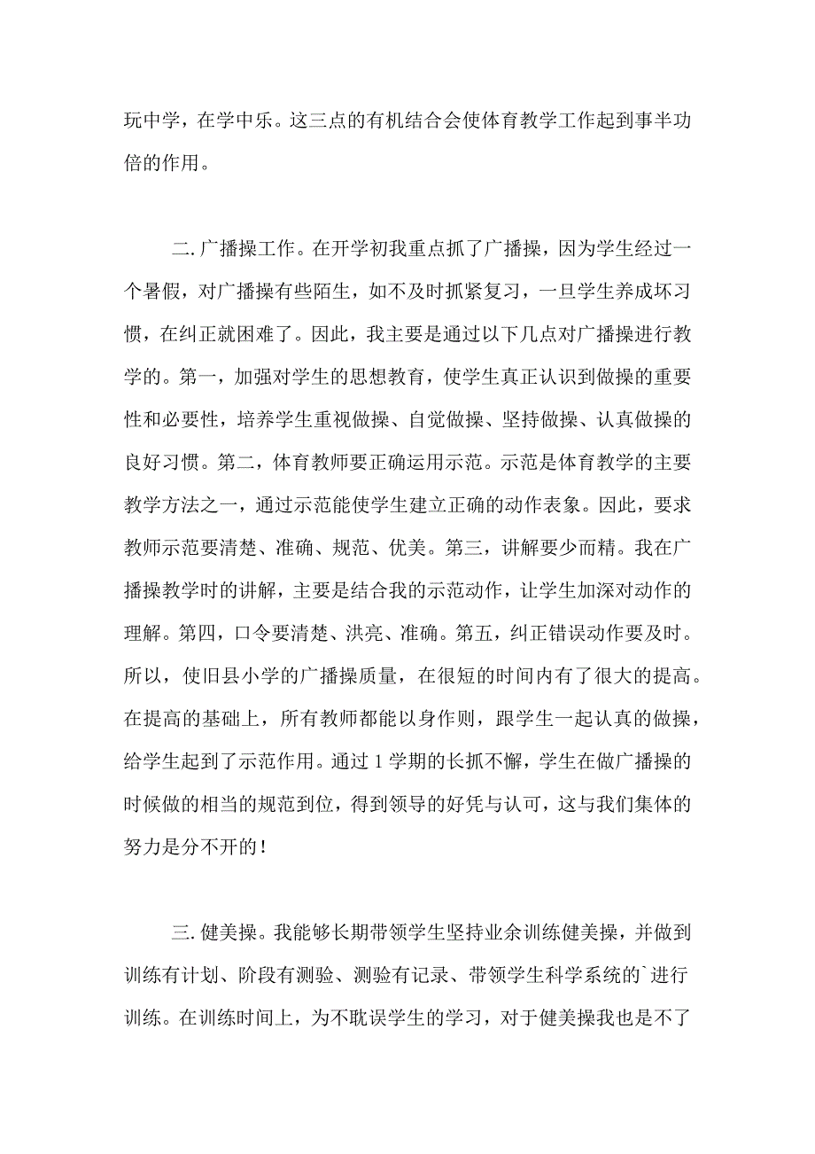 毕业生个人毕业总结800字_第4页