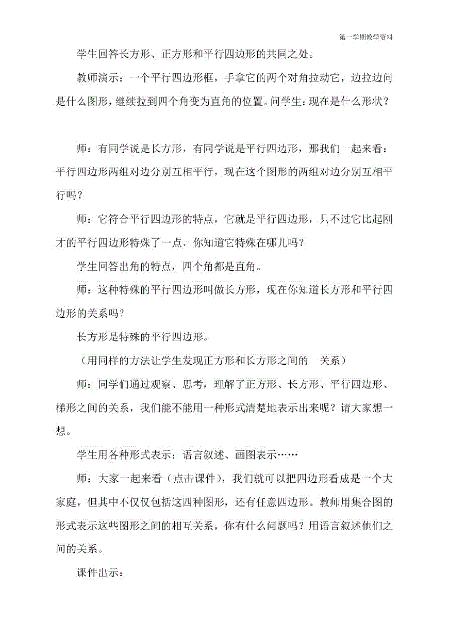 最新人教版四年级上册数学《四边形之间的关系》教学设计_第2页