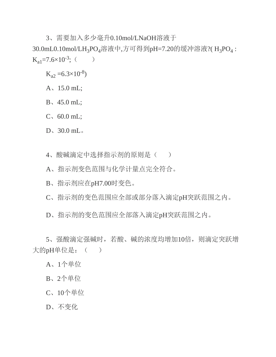 (NEW)温州大学化学与材料工程学院《625分析化学》历年考研真题汇编_第3页