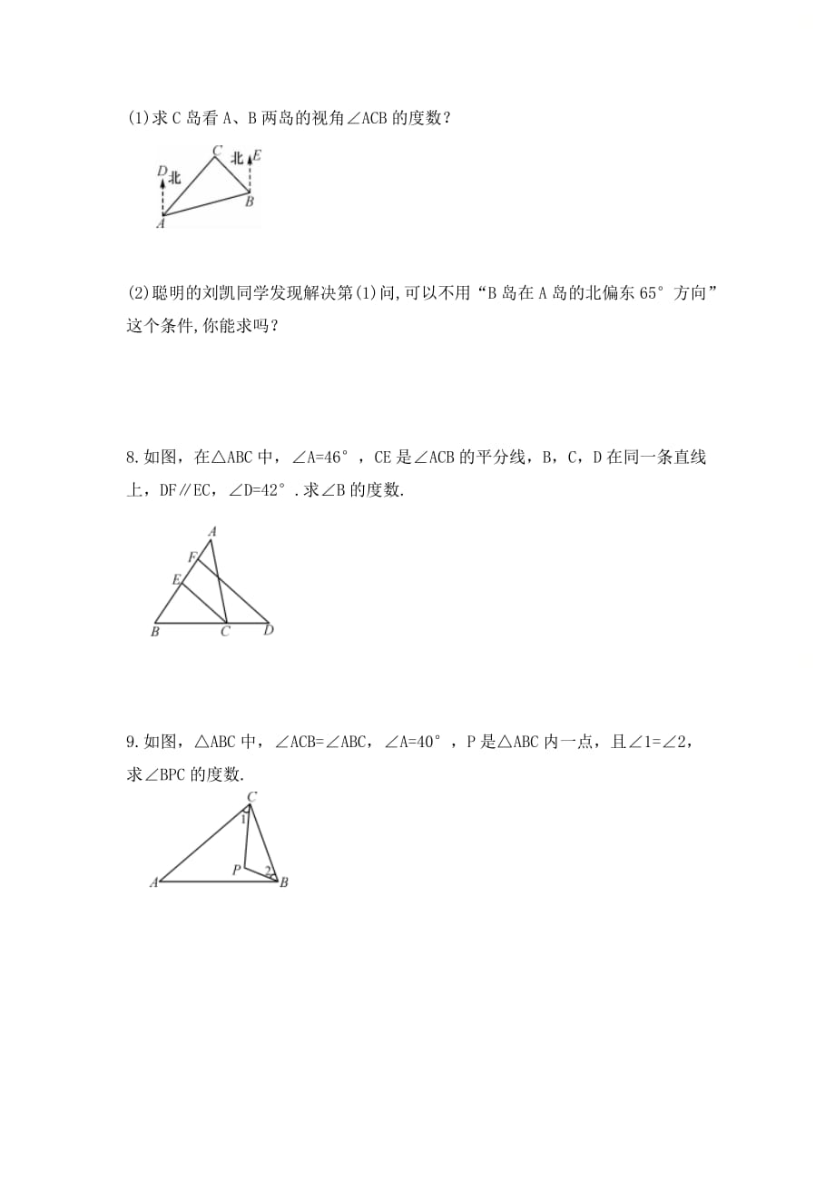 新人教版八年级数学上册第十一章《三角形的内角（1）》提升训练_第2页