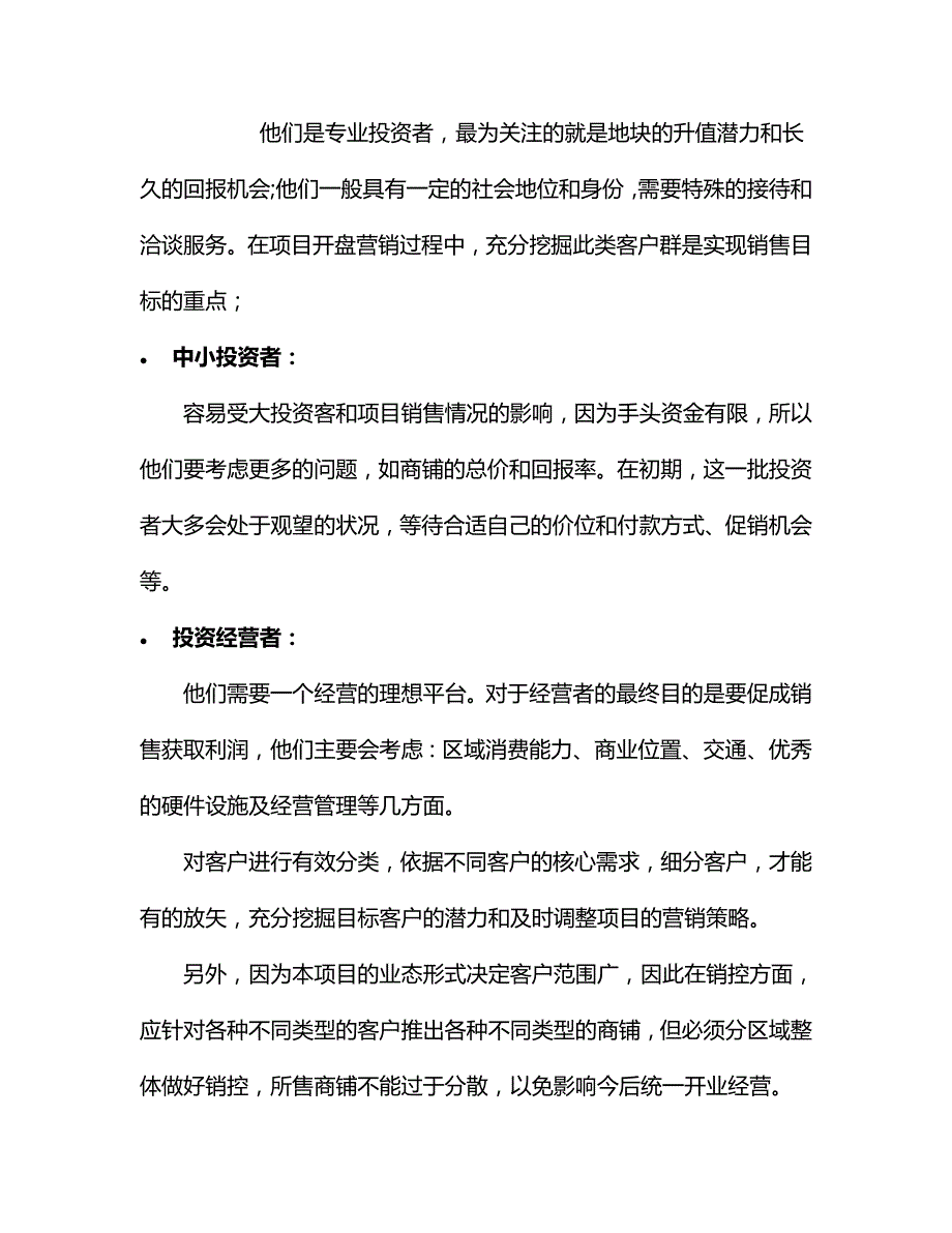 2020{营销策划}商业广场开盘阶段营销策划方案_第4页