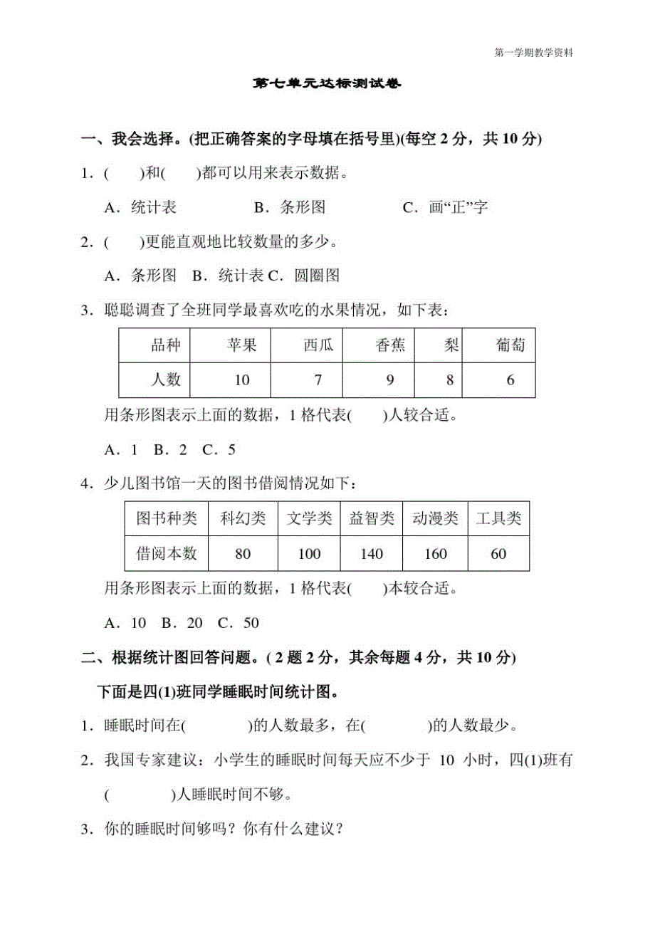 最新人教版四年级上册数学第七单元达标测试卷_第1页