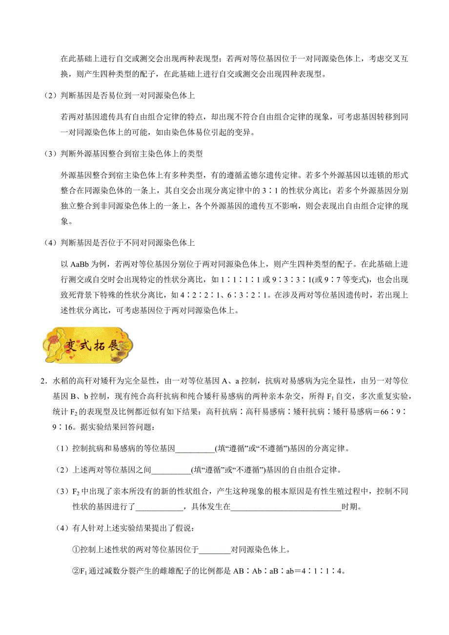 备战2021年高考生物一轮复习考点汇编考点30遗传规律的探究和验证实验_第3页